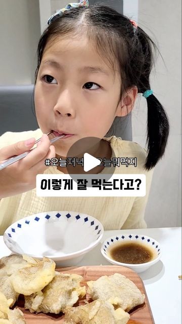 제이제이 리빙 인플루언서 울산아이와 ෆ on Instagram: "#광고 #맛있다그램 고기 좋아하는 엄마와 딸 🥩🥩 버섯을 둘 다 안 좋아하기에 반찬으로 잘 하지 않게 되더라고요.🍄🍄 이번에 알게