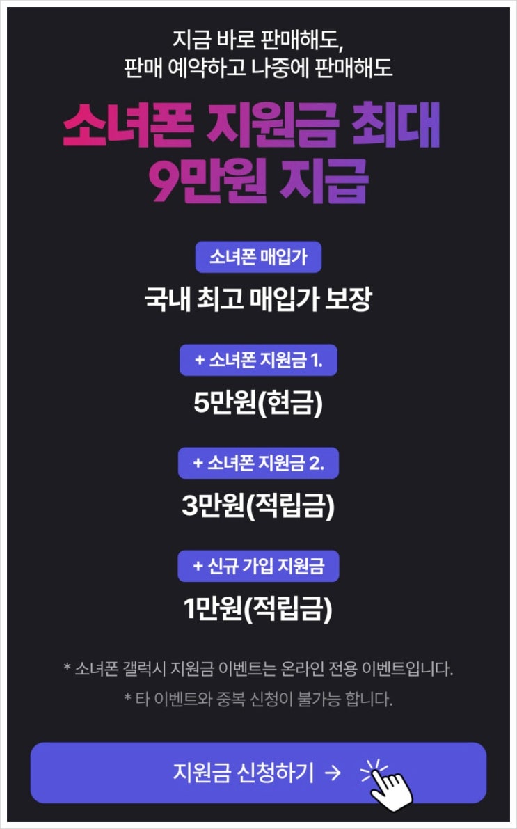 갤럭시 S26 사전예약 전에 꼭 봐야 할 중고폰 최대가 판매 방법