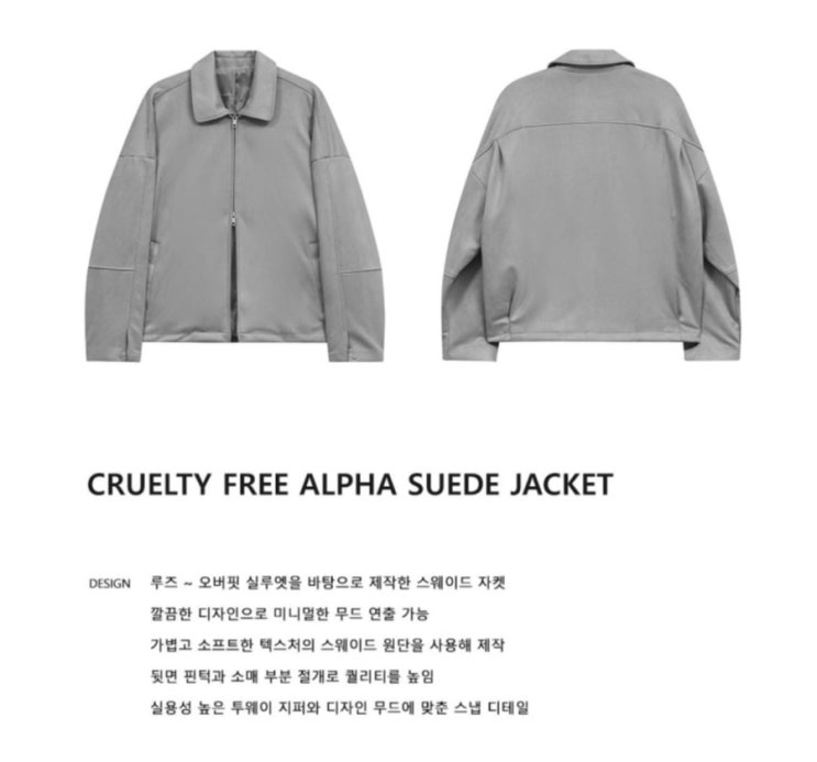 크루얼티프리 알파 스웨이드 자켓 착용 후기 🤍 스트릿 데일리룩으로 딱이야!