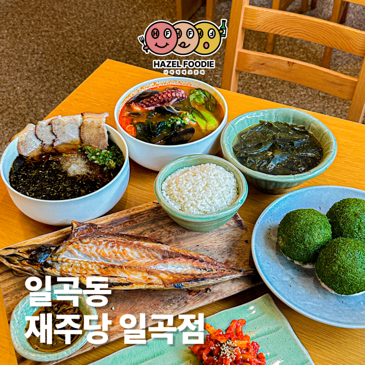 광주 일곡동 점심식사로 좋은 재주당 일곡점