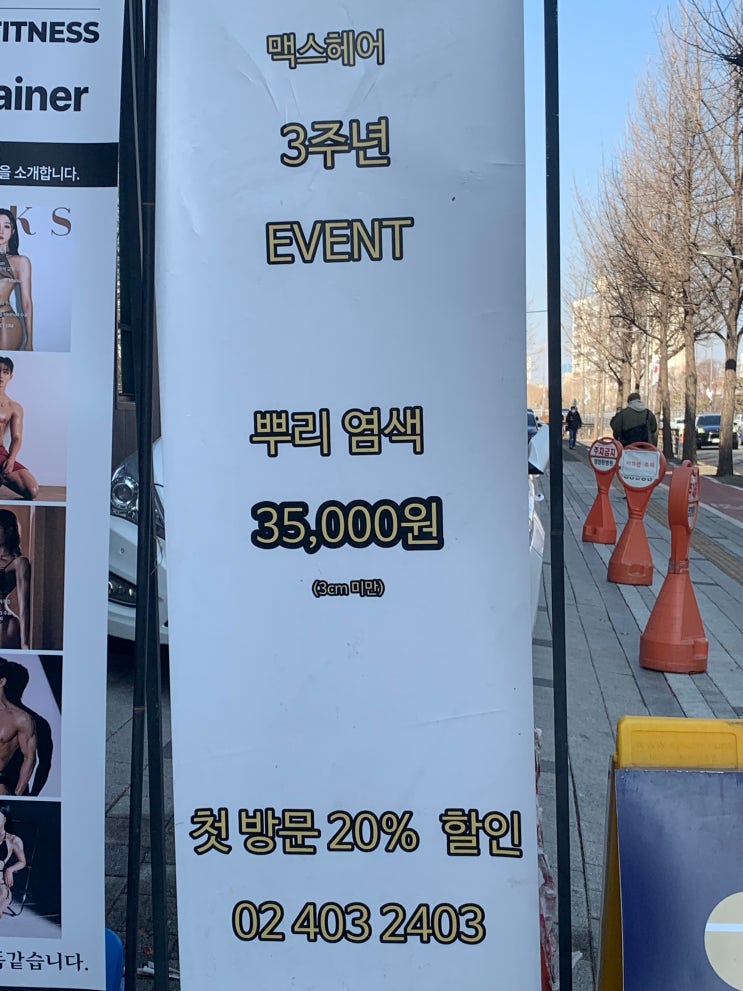 가락동 미용실 맥스헤어ㅣ서울 송파구 맥스헤어ㅣ두피클리닉