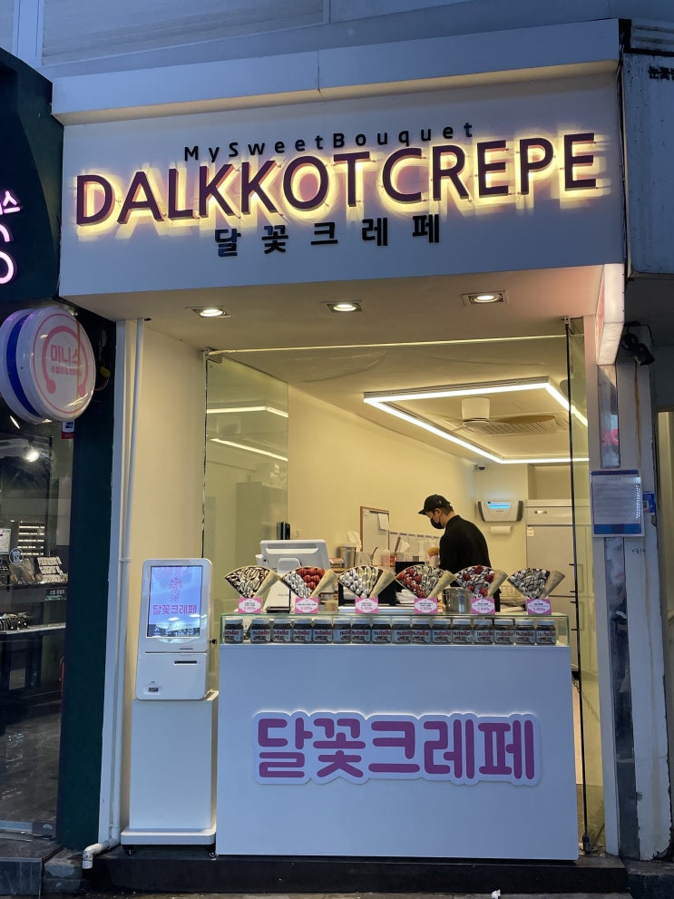 홍대 크레페 맛집 [ 달꽃크레페 ]