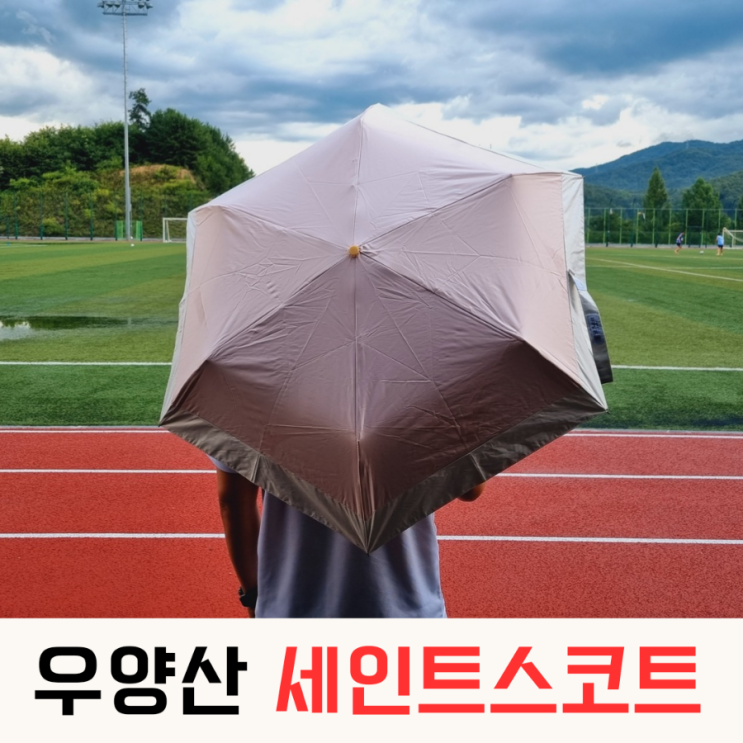 초경량 자외선차단 우양산 세인트스코트 3단 우산 양산