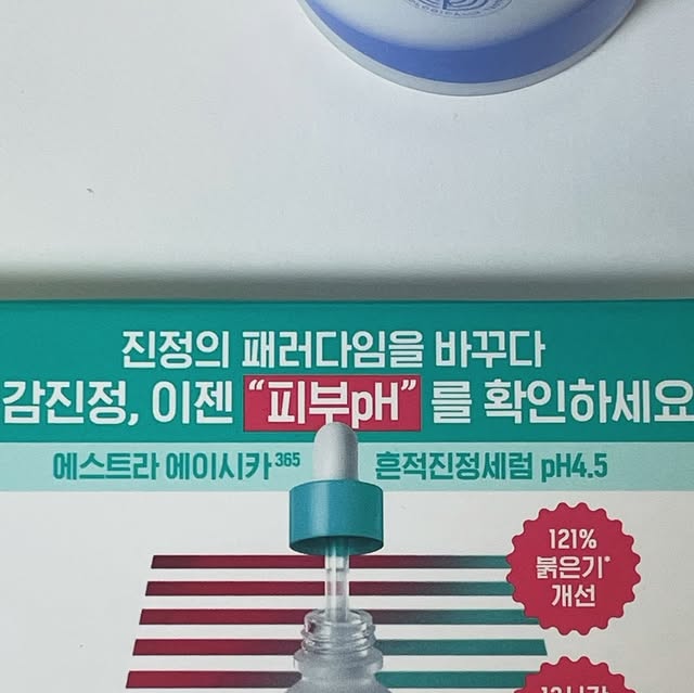 서율 | 뷰티•라이프스타일•일상 on Instagram: "#협찬#제품제공
(이 글은 '에스트라'로부터 제품과 소정의 수수료를 제공 받아 작성된 솔직한 리뷰입니다.)

🩵에이시카365 흔적진정세럼 pH4.5🩵

여행용으로도 좋은 7일 체험 키트!

리트머스 테스트 활용하여 샘플사용만으로도
내 피부의 pH 확인가능!
난 약산성보다 쬐끔 더 산성의 인간…?

최근 낮 시간때 따뜻하다 못해 더운 날씨로
얼굴이 점점 붉어져갔는데 알고보니

민감피부의 붉은기는 일반 피부보다
높아져있는 피부pH 때문이라고 한다🫠
(외부자극에 의한 일시적인 붉은기)

극악의 민감피부인 나는 pH보호막이 대충 무너졌다는 뜻.
건강한 피부의 pH는 pH4.5정도라고 한다.
따라서 약산성 pH 환경개선이 *민감붉은기* 케어의 핵심🫶🏻

무조건 순한 쿨링제품을 쓰는 피부 진정이 아니라
본인 피부pH농도를 먼저 파악한 후 진정관리를 해야할 듯!

 pH보호막 무너짐 > 장벽이 손상 > 손상된 장벽으로 외부 자극요인 침투가 쉬워짐 > 쉽게 붉은기 발생

개인적으로 에스트라의 에센스와 장벽크림을 몇 년째 쓰고 있어서 흔적진정세럼도 믿고 사용해 볼 수 있었다😘

#민감피부 특화 브랜드 에스트라가 찾은 
민감붉은기에 최적화된 더마진정 솔루션 pH4.5CICATM

✅Zinc(징크)로 민감피부 진정 + 4X CICA로 손상된 피부장벽개선 + PHA로 약산성 환경개선

✅건강한 피부 pH를 위한 최적의 제형 pH 범위 4.5

✅제형만 약산성이 아닌, 피부표면 pH를 약산성으로 12시간 유지시켜주는 기술 적용

✅3D 그물망 구조에 pH4.5CICATM를 가둬 12시간동안 피부pH를 약산성으로 유지

✅사용 직후 민감피부 열감케어 175% 개선 > 사용 3일 후 일시적인 붉은기 76% 개선 > 사용 7일 후 불균일한 피부톤 2.7% 개선

✅1회 사용 시 121% 붉은기* 개선효과 > 무도포 대비, 7배 붉은기* 진정효과 > 2배** 강력한 붉은기* 개선효과

기존 제품과 비교했을 때 흔적 진정에서 일시적인 붉은기까지 잡아주어 진정 효과에 대한 제품력이 더 강해진 듯 하다!

완전 민감한 피부라 화장품을 바꾼다거나 계절이 바뀔 때 붉은기가 올라와 고생하늨 경우가 많은데 이번 에이시카 세럼은 발랐을때 열감있는 붉어진 피부에 쿨링감이 느껴지고 빠르게 붉은기를 가라앉혀준다!

🛎️4월 올리브영 프로모션
- 에스트라 에이시카365 흔적진정세럼 pH4.5 40ml+20ml 기획 (+에이시카 크림 1ml) 소개 > 40mL 본품 1개 + 20mL 추가 증정 + 에이시카 크림 1mL 샘플 증정
- 4월 동안 25% 할인
- 구매 URL https://m.oliveyoung.co.kr/m/goods/getGoodsDetail.do?goodsNo=A000000222839

#pH4.5약산성시카세럼 #에이시카약산성세럼 #에스트라약산성세럼 #약산성시카세럼 #약산성붉은기진정세럼 #에이시카붉은기세럼 #올영진정세럼추천 #올리브영진정세럼 #에이시카흔적진정세럼 #에이시카세럼 #흔적진정세럼 #에이시카 #흔적세럼 #진정세럼 #에스트라 #민감피부 #진정 #흔적 #붉은기 #잡티"