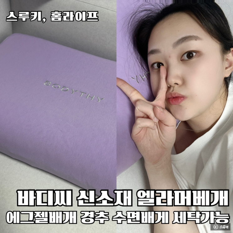 빨아쓰는 낮은 경추배개 엘라머 신소재 에그젤베개