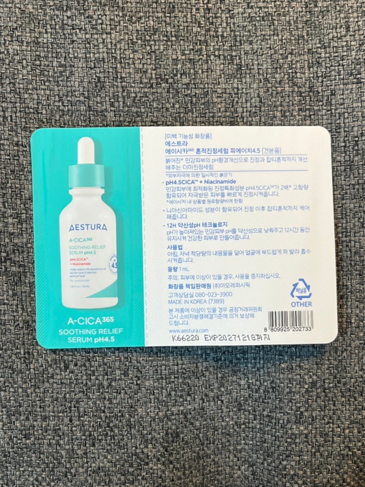 에이시카365 흔적진정세럼 pH4.5 7일 체험 샘플링 KIT 사용효과