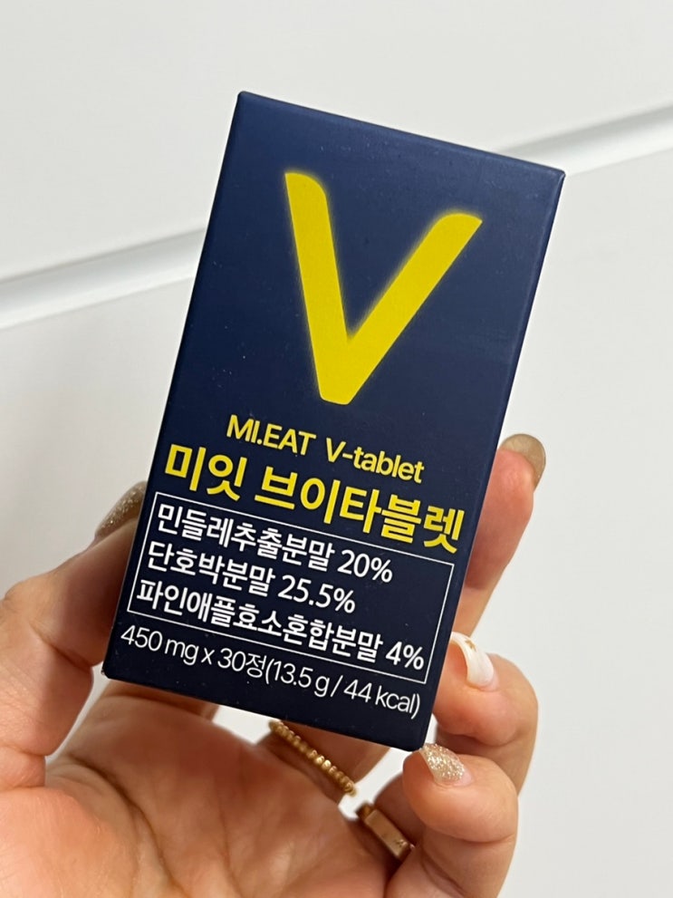 미잇 브이타블렛과 함께한 다이어트 후기
