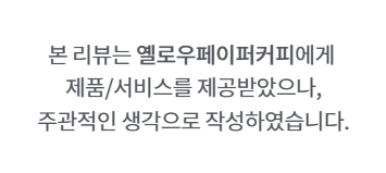 기념일 선물은 [옐로우페이퍼커피] 콜드브루 디카페인 커피 선물세트로 준비해보세요~