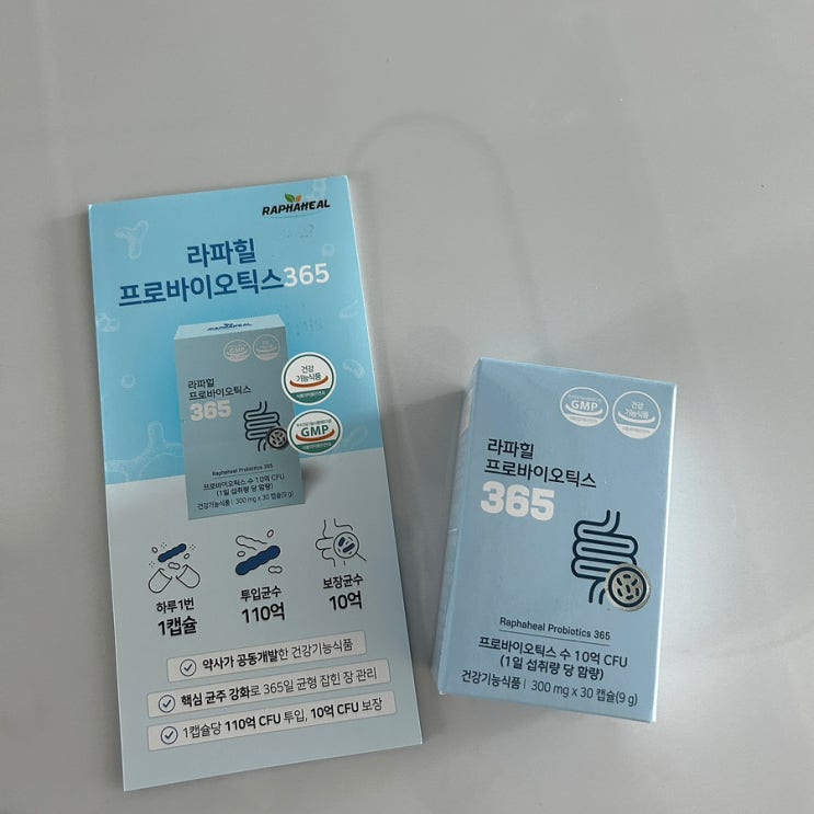 필수 장 건강 챙기기 라파힐 프로바이오틱스 365 라파힐 유산균