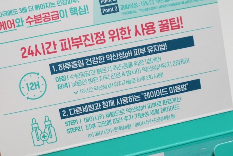 민감 피부의 구세주, 에스트라 에이시카365 흔적진정세럼 pH4.5 솔직 후기