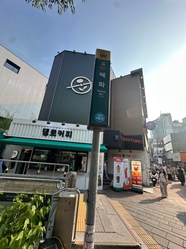 혜화 대학로 타임슬립 힐링 코미디 연극 데이트 추천 “비누향기”