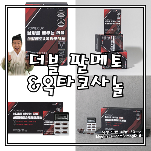 남성건강 전립선영양제 상아제약 남자를 깨우는 더블 쏘팔메토&옥타코사놀