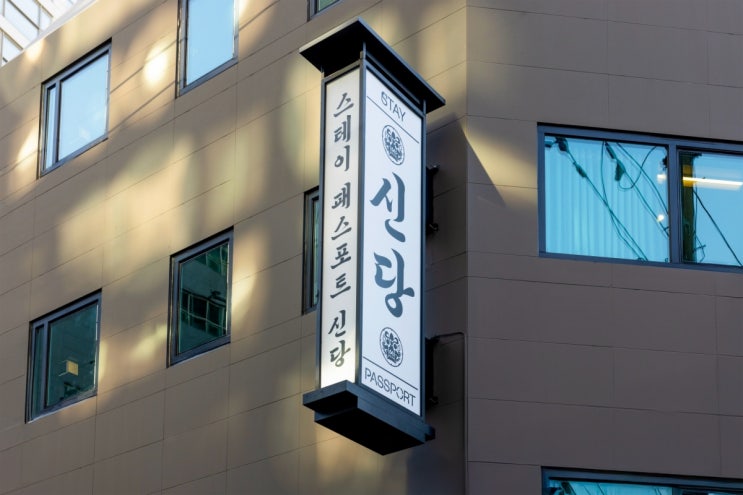 스테이 패스포트 신당 료칸 / 서울 신당 감성 숙소 이색 료칸 숙소 추천