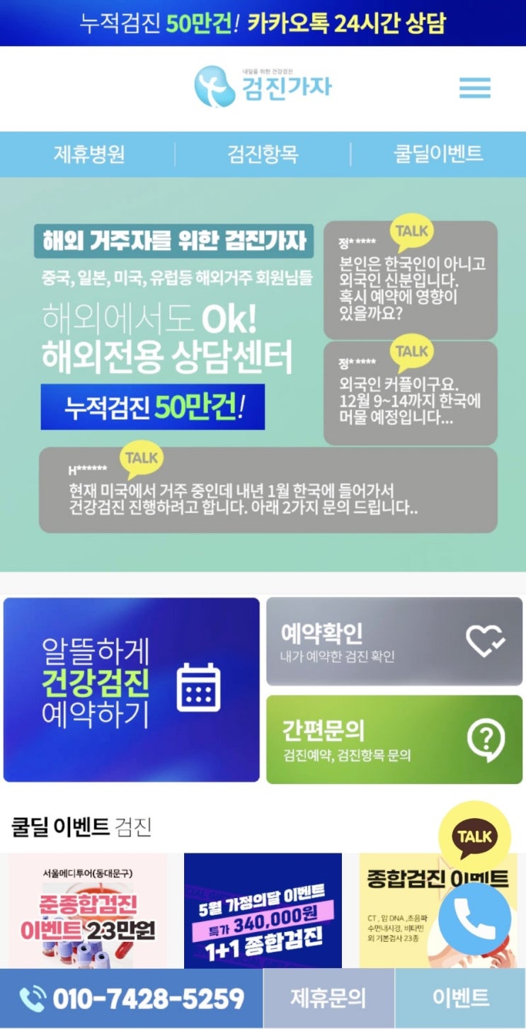 종합검진 병원예약 종합검진비용 비교 검진가자