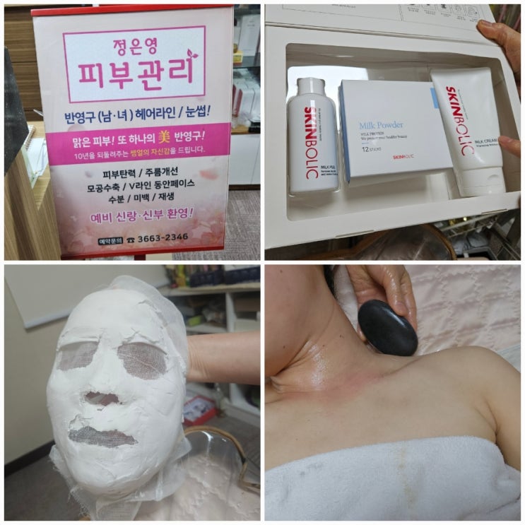 발산역 피부관리 정은영스킨케어 화이트밀크테라피