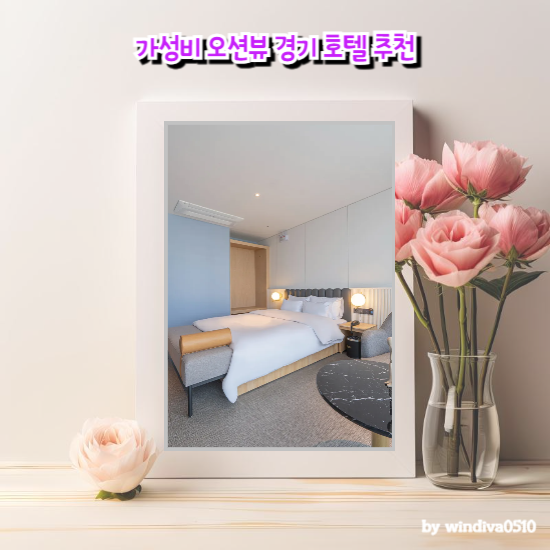 가성비 오션뷰 경기 호텔 추천 브라운도트 거북섬 루밍앱에서 최저가예약 해보세요