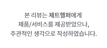 [제트헬퍼 아무도모르게 나이트번 프로 후기] 하루 한 번, 간편하게 체지방 관리하는 방법