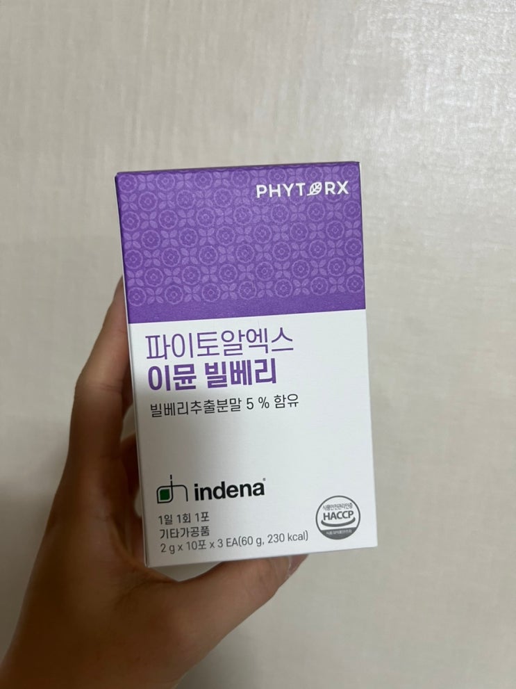 파이토알엑스 이뮨 빌베리로 면역력관리