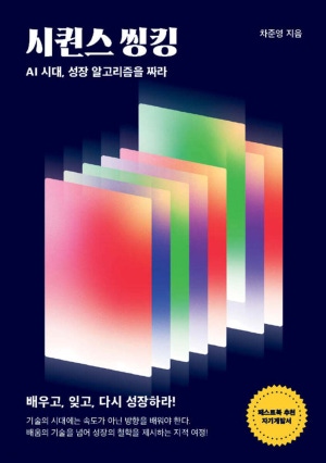자기계발서 추천 시퀀스씽킹