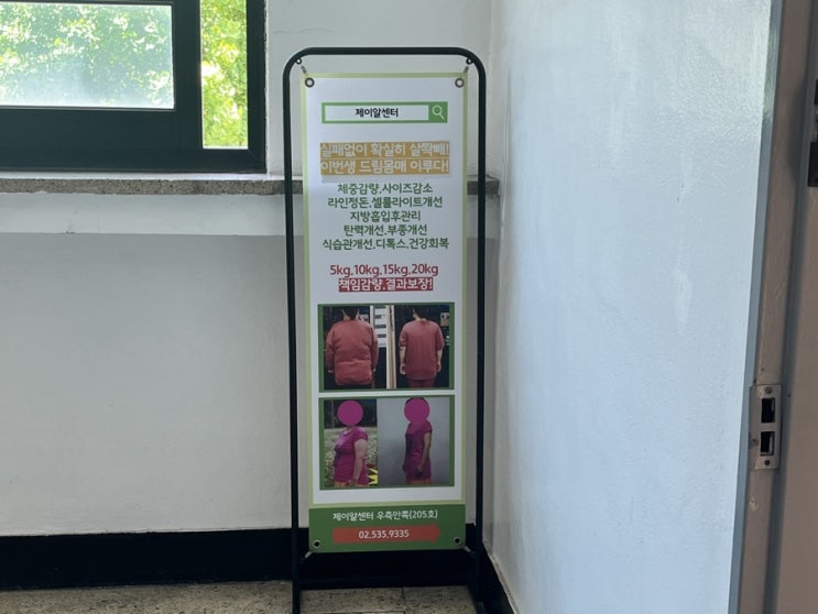 [방배] 방배동 다이어트 맛집 제이알센터에서 슬리밍 복부관리 받은 찐 후기
