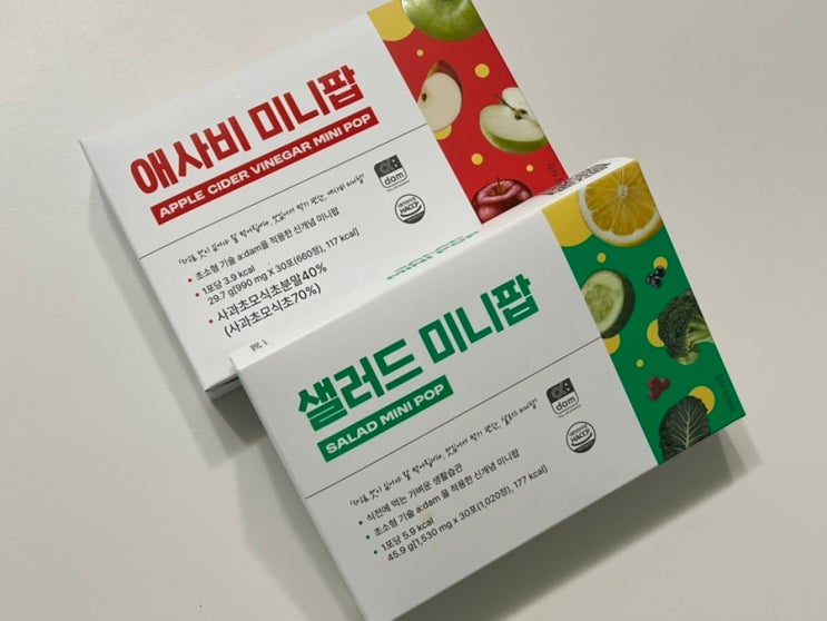 다이어트간식 고민 끝! 고객관점 샐러드미니팝&애사비미니팝 체험 후기