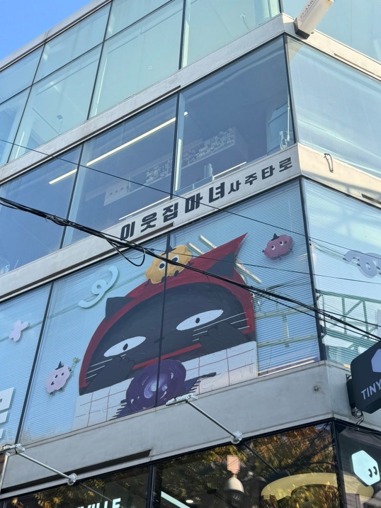 연예인도 가는 홍대 사주 타로 잘 보는 이웃집마녀 사주타로 초선선생님