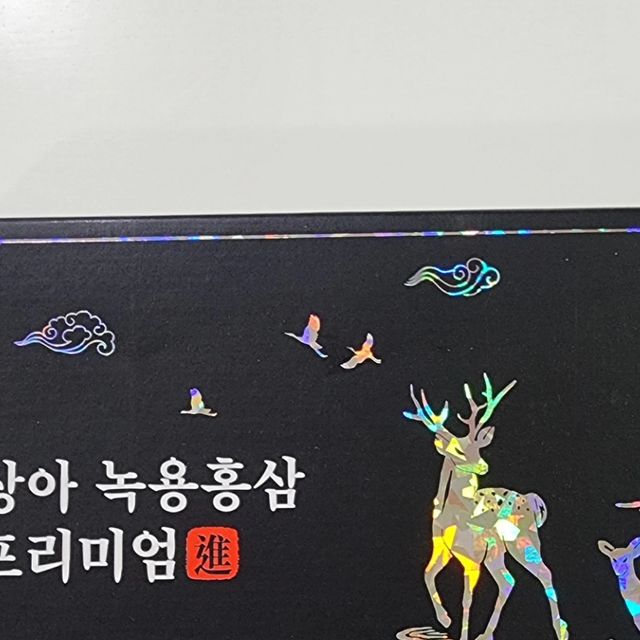 대한민국 대표 집밥러 BOB(밥) 하는 아버지 on Instagram: "#광고#상아제약#상아녹용홍삼프리미엄진#녹용정#홍삼정#면역력#환절기#건강선물#선물추천뉴질랜드산 올겨울 건강하게 나시려면 찬바