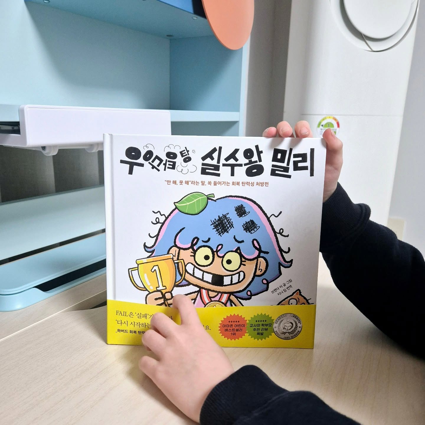 #협찬 

겨울방학이 끝나가요~
초등1학년 학교생활을 잘 해왔지만
아직은 실수도 많이 하는 우리아이
괜찮아, 실수하면 연습해서 실수를 줄여나가면 되지~

우리아이처럼 우당탕탕 실수를 많이하는 이야기를 담은
[우당탕탕 실수왕 밀리]
실수투성이 밀리의 이야기를 보면서 웃기도 하고
또 밀리가 다시 일어날수 있도록 같이 응원도 했지요

실패를 두려워하지말자~~다시 시작하면 되니까!!!
우리 아이의 회복탄력성을 기워줄수 있는책
초등입학선물로 꼭 읽어보아요

#우당탕탕실수왕밀리 #그림책추천 #8살그림책 #초등입학준비 #회복탄력성 #어린이책 #그림책 #초등1학년권장도서