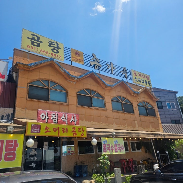 [남양주] 몸보신이 필요할땐?종가옥 방문 리뷰(남양주 맛집, 남양주 곰탕, 수석동 맛집)