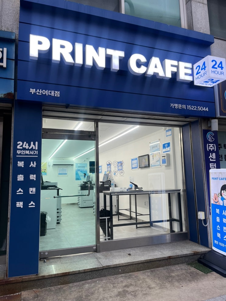 동의대프린트 가야동프린트 이용하기 좋은 프린트카페 동의대점