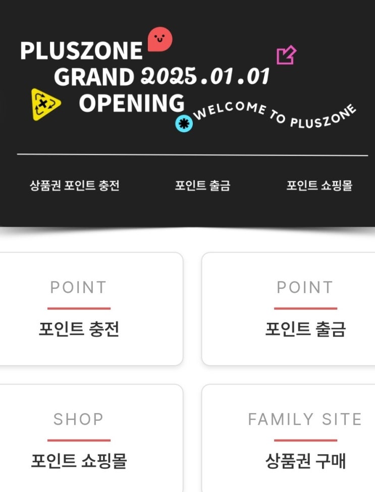 컬처랜드 문화상품권 현금화 컬쳐랜드 매입 수수료 91% 플러스존
