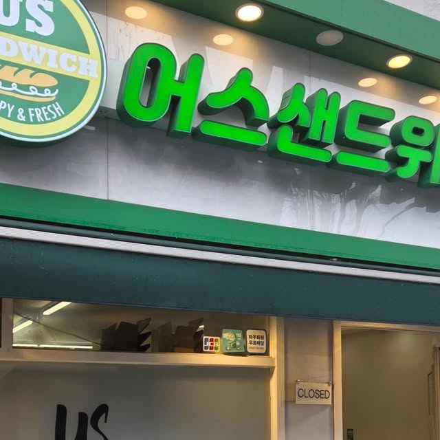 순 on Instagram: "#광고 #종로샌드위치 #바게트샌드위치 #어스샌드위치 #샌드위치맛집

정말 자주가는 나만의 또간집, 종로5가 샌드위치맛집, 바게트샌드위치로 유명한 어스샌드위치에 또 다녀왔어요!
전 메뉴 다 먹어봤다고 해도 과언이 아닐 정도로 자주가는 어스샌드위치는 종로5가역 바로 앞에 위치해있어서 접근성도 좋아요!
출퇴근하러가는길에 잠깐 들려 테이크아웃하기도 좋답니다!

너무나 신선한 재료로 바로 만들어줘서 맛있고 프레쉬한 샌드위치를 즐길 수 있어요!
게다가 음료는 양이 엄청 큰 라지 사이즈라 올때마다 가성비 최고라며 만족하고 있답니다!
든든하게 먹으려면 늘 함께먹는 따듯한 스프도 빼놓을 수 없어요! 신선한 야채와 재료, 기가 막히는 소스로 바로 바로 만들어주니 맛이 없을수 없는 조합~! 매일매일 들리고 싶은 싶은 종로5가 샌드위치 맛집, 어스 샌드위치 강추합니다👍👍

[어스샌드위치 종로5가점]
▶️ 서울시 종로구 대학로3, 1층
▶️ 오전8시(주말9시) ~오후9시까지
▶️ 0507-1360-5656"