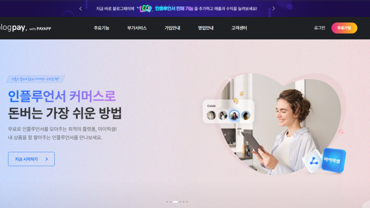 블로그페이로 시작한 초간편 쇼핑몰, 인스타 공동구매부터 블로그 마켓까지 한 번에