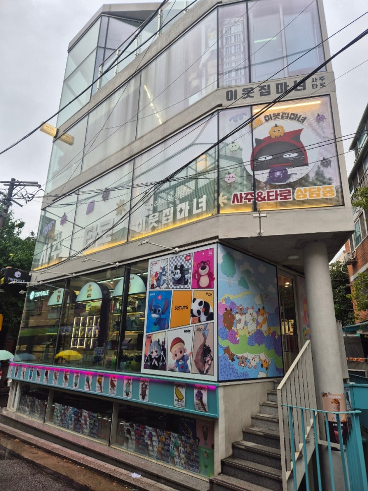 홍대 연남동 사주 커플종합사주 이웃집마녀사주 솔직후기