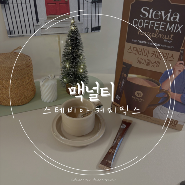 맥널티 무설탕 스테비아 커피믹스 헤이즐넛향, 코스트코추천템으로 픽