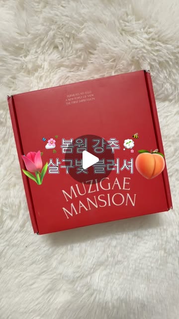Lila on Instagram: "무지개맨션 피팅 블러쉬 #파인드
#내돈내산 #살구덕후소환

이 패키지부터 벌써 설레는 거 뭐죠?!
감성 미쳐버린 무지개맨션의 블러셔,
이번엔 살구빛 봄바람 머금은 ‘파인드’ 컬러로 골라봤어요.

피부에 착 감기듯 얇게 밀착되고,
보송하게 픽싱돼서 마스크에도 안 묻는 착붙 블러셔!
색감은 은은한 살구+복숭아빛 섞인 느낌이라
노메이크업에도 생기 살짝 주기 딱 좋아요.

케이스는 고급지고 발색은 은은하고 자연스러워
그냥 갓-벽 그 자체…

#무지개맨션 #웜톤블러셔 #봄웜 #봄웜톤 #봄브 #봄라 #블러셔 #코덕"