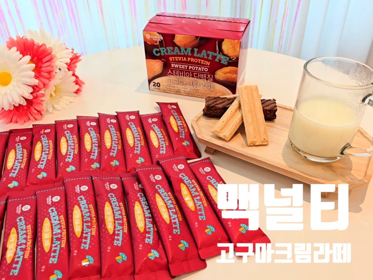 사무실 겨울간식 맥널티 스테비아 고구마라떼