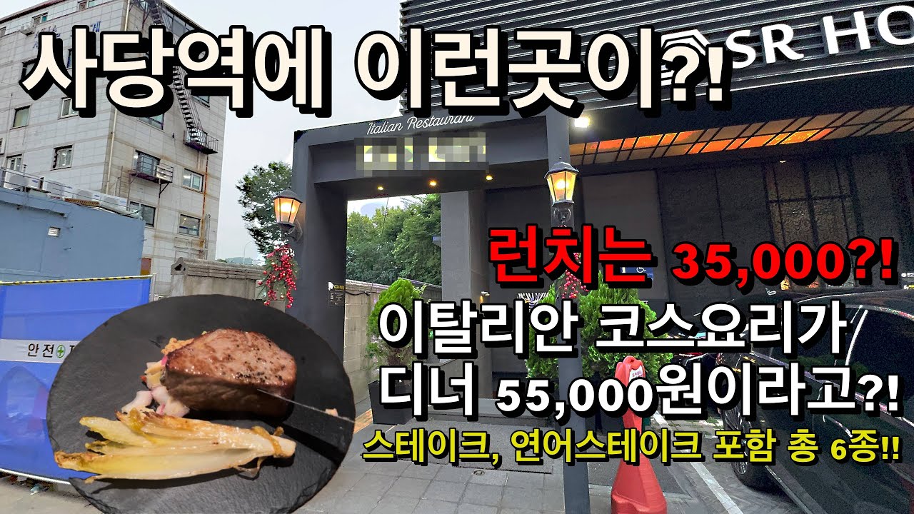 호텔에서 하는 이탈리아 오마카세 디너 55,000원?!(총 6종)