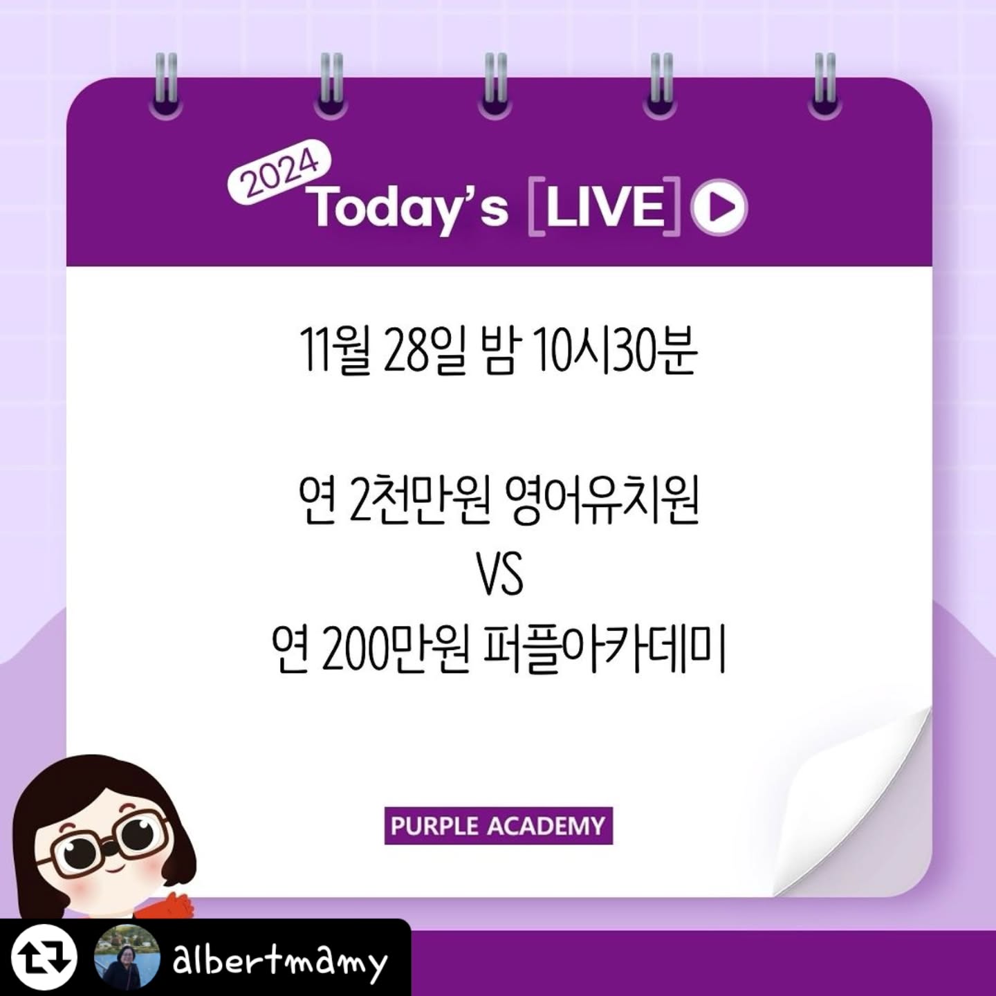 #리그램 - albertmamy by get_regrammer
퍼플아카데미 커리큘럼과 영어유치원 커리큘럼 아웃풋을 비교해볼까요? 퍼플의 아웃풋의 이유를 알고 싶다면, 오늘밤 함께 해요.
.
.
#퍼플아카데미