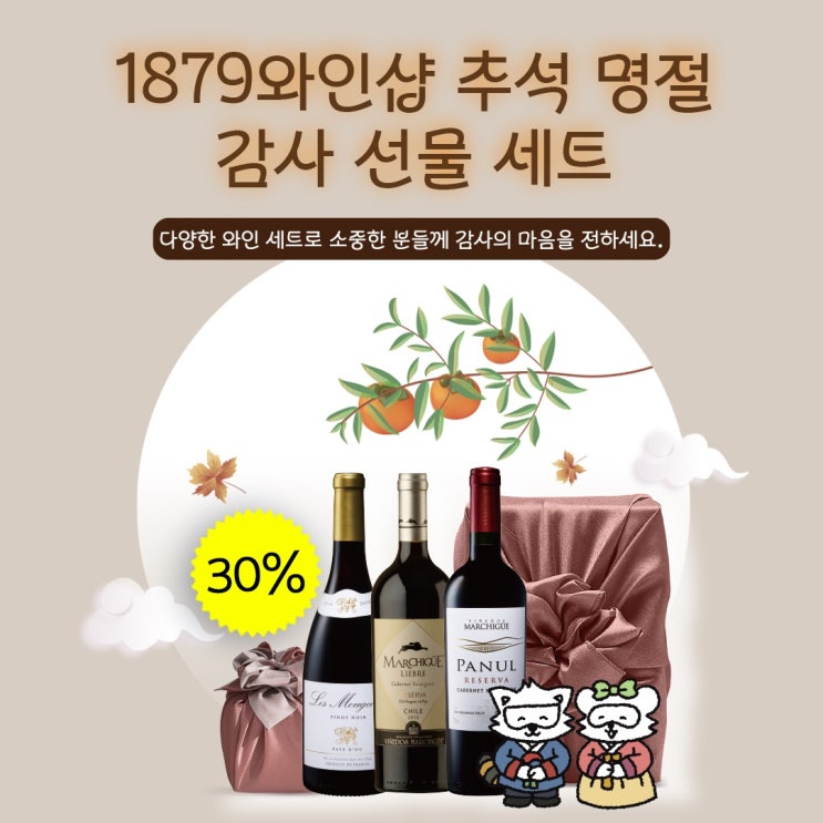 명절선물추천 1879 와인샵 판교점에서 특별함을 선물해 보세요!