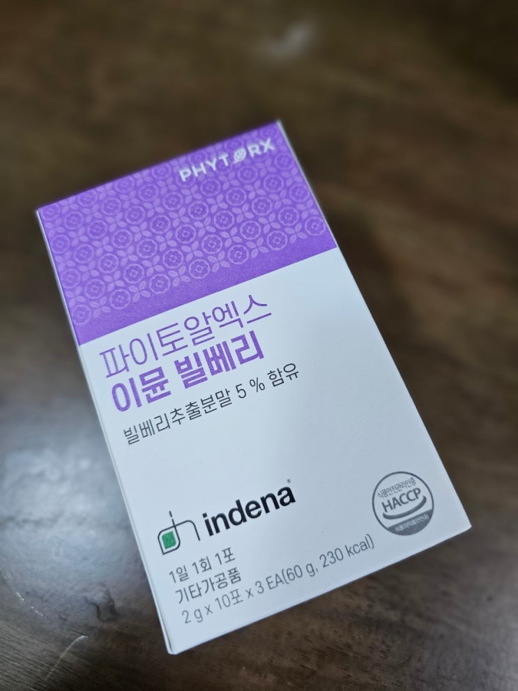 빌베리 영양제 추천 파이토알엑스 이뮨 빌베리