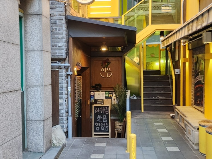 성수동 직장인 퇴근 후 성수한식주점 한음에서 술한잔