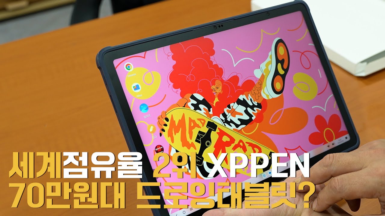 1위를 넘보는 드로잉태블릿 세계점유율 2위 XPPEN 70만원대 최초 태블릿PC