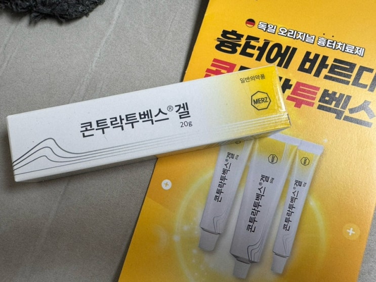 [흉터치료제] 콘투락투벡스 , 제왕절개 출산준비물, 고양이상처 추천