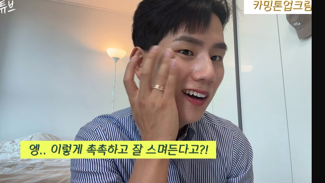 비건어스 톤업크림 이렇게 부드럽게 잘 발린다고??