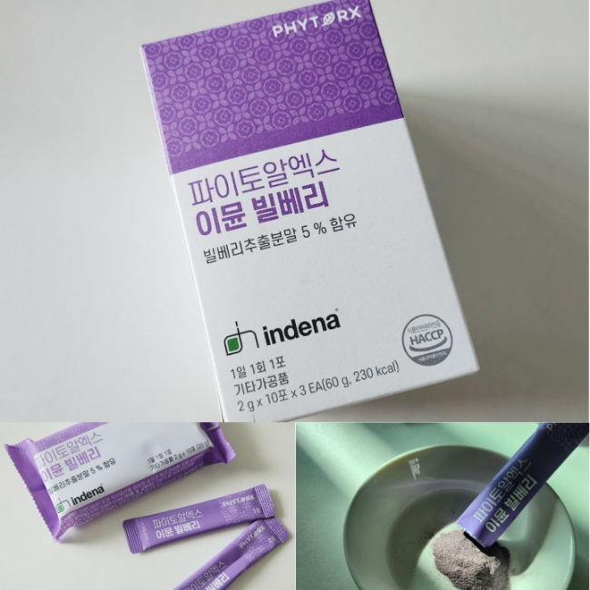 빌베리영양제추천 이뮨 빌베리 하루 1포 눈건강 지키기