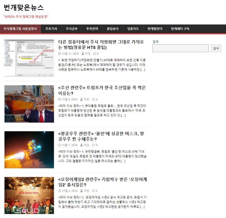 주식잘하는법 텔레그램주식방 <번개맞은뉴스>