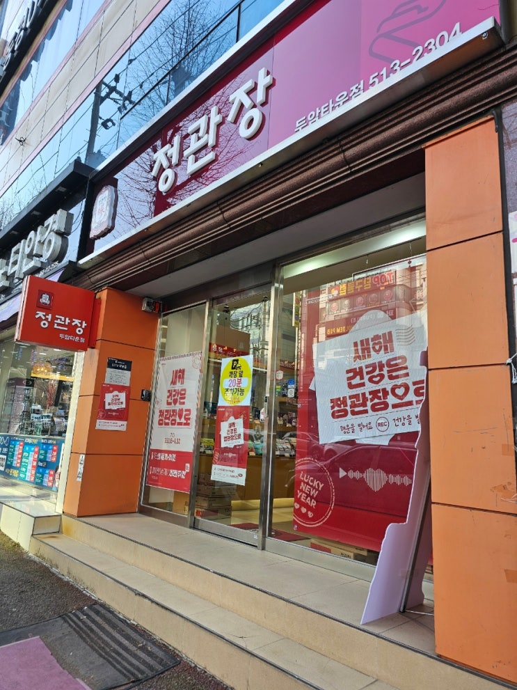정관장 두암타운점에서 명절선물 준비하고 왔어요.