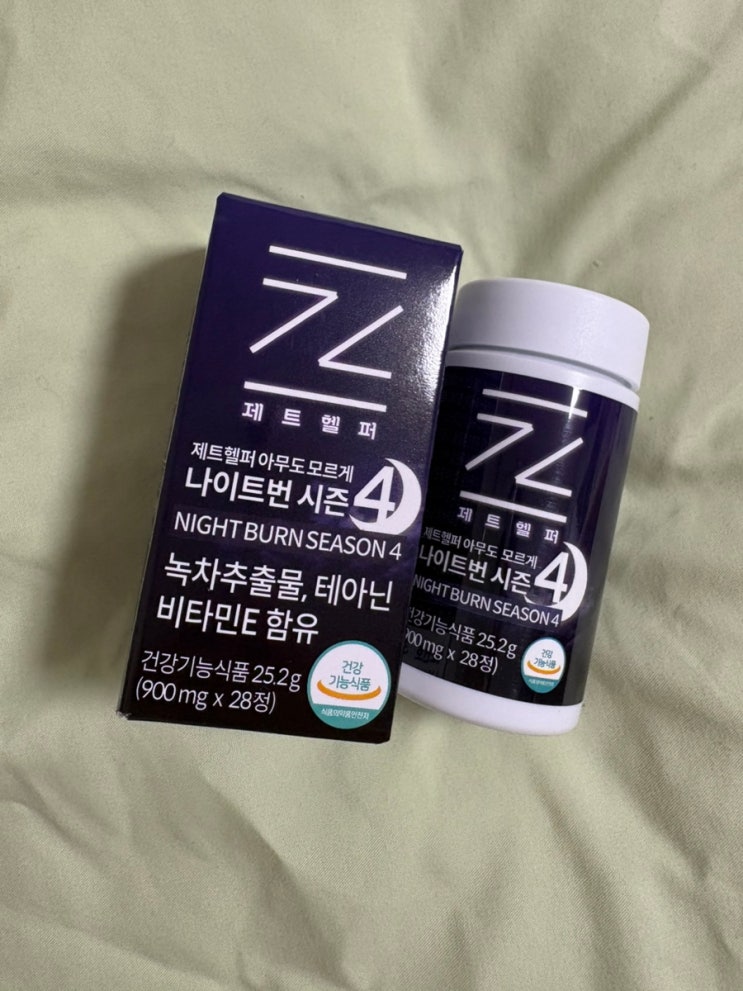 여름 다가오기전 다이어트 유지템 제트헬퍼의 나이트번시즌4 추천