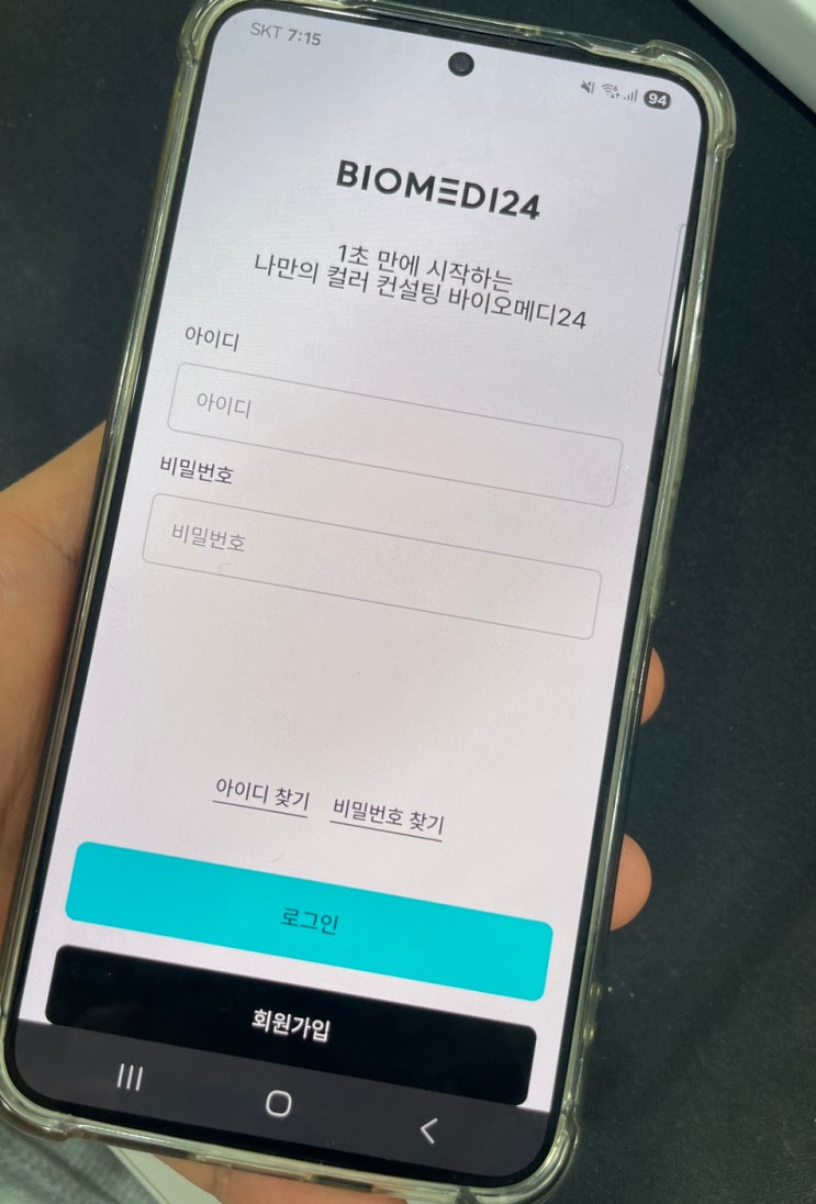 에스테틱 샵 전용 AI 피부진단 어플 소개ㅣ바이오메디